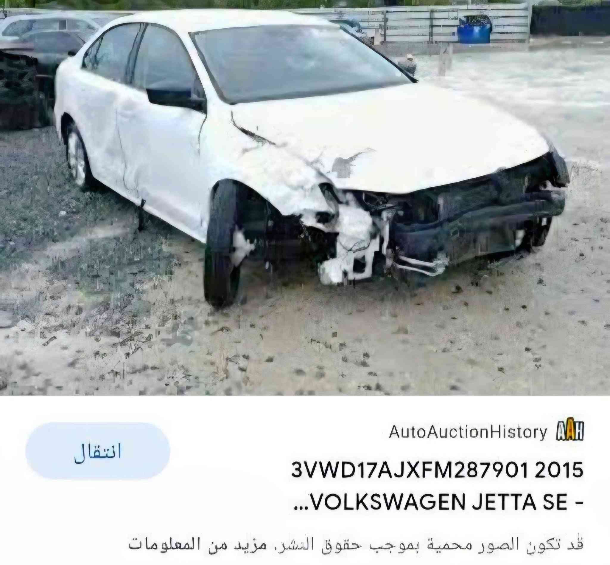 جيتا  2015
1800 تيربو TSI 
رقم بابل مشروع وطني بأسمي
 تحويل اي مكان 
صدر جديد + تايرات جديدة
كير مكينه 
مسوي عليها ادامة كاملة للمحرك 
ماشيه ١٠٨ الف   وقابله للزياده 
السياره  بيها 5 قطع وارد امريكا  ابيع حزام 
تدفئه كشنات +تشغيل بصمه + مواصفات وتحكمات وخزن ميموري؛
بحاجة الى تبريد 
السعر ٧٥$
رقم التلفون (***********)  واتساب موجود
مكاني بغداد

نص مكتوب في الصور:
- انتقال AutoAuctionHistory 3VWD17AJXFM287901 2015 VOLKSWAGEN JETTA SE قد تكون الصور محمية بموجب حقوق النشر، مزيد من المعلومات
