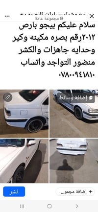 بارس • ٢٠١٢ • رقم بصرة