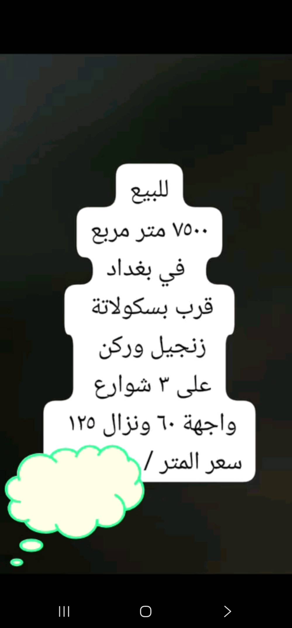 للبيع مساحات كبيره قرب بسكولاته 
كما موضح بشرح 

عقارات زلزال المنصور ١٤ رمضان 
حبايب عدكم طلبات بيع ايجار بناء شراء 
متوفر ووفره الكم وميكون خاطركم أله طيب 
اتصال *********** واتساب متوفر