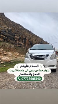 بيجي - جامعة تكريت • خط • حجز