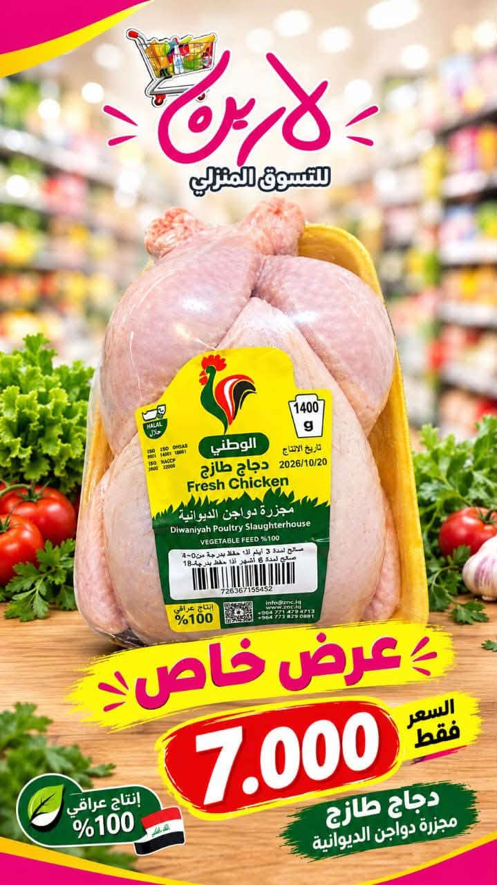 دجاج طازج • توصيل • رخيص