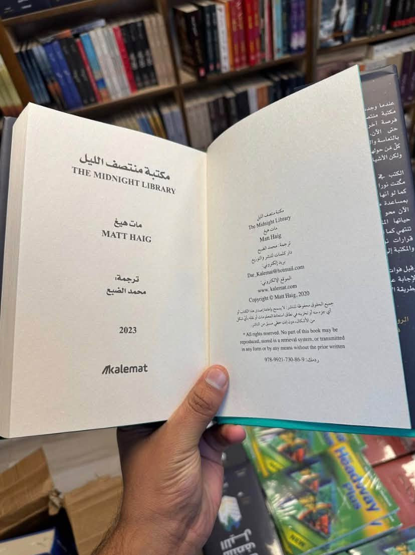 منتصف الليل • رواية • هارد كفر