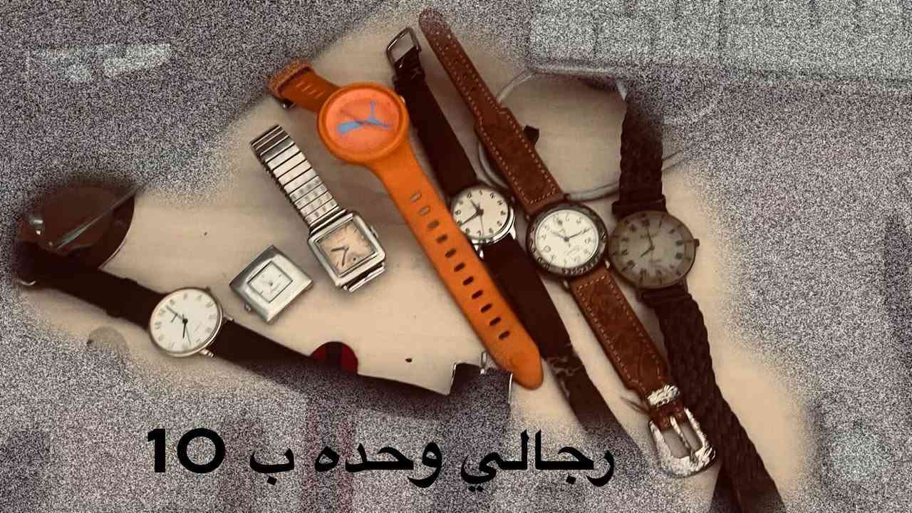 ساعات باله نسائي رجالي يوجد خدمه توصيل لجميع محافضات العراق يوجد فقط رقم واتساب ***********
