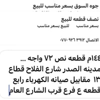 مدينه الصدر • شارع الفلاح • موقع مميز