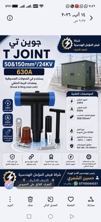 جوين تي • إلبو جوينت • GIS ألماني