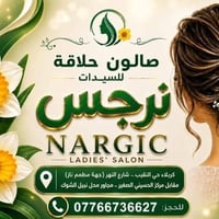 نرجس • كربلاء حي النقيب • هايدرو فيشل