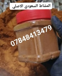 المشاط الملكي • اصلي سعودي • تكثيف ٣ أسابيع