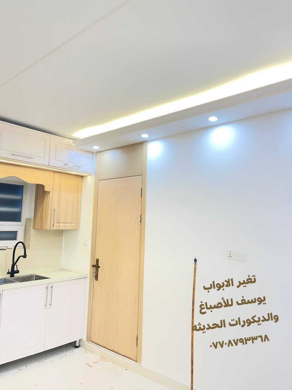 انجاز عمل الحاج طالب الصبيحاوي🙏 ابو علي شقه ١٤٠ غربي A408
عمل ديكور بوكس اناره كورنيش كلاسك❤️ 
عمل ديكور مدخل مرايا متكامل🌹 
عمل ديكور بلازمه تصميم تركي🌹 
عمل طلاء الشقه جوتن ابيض ناصع🌹 
عمل طلاء واجهة الشقه كود الأصلي من شركة By🙏 
عمل طلاء الباب الكود الأصلي من شركة جوتن♥️
عمل بورسلين كامل للشقه Amar Al Shmre
تنصيب الاناره المهندس Firas Hassan 
يوسف للأصباغ والديكورات الحديثه ***********♥️ واتساب خاص #مهندسين_ديكور #زيونه_شارع_الربيعي #ديكورات_مودرن #بسمايه_مول_بسمايه_اكسبلور
