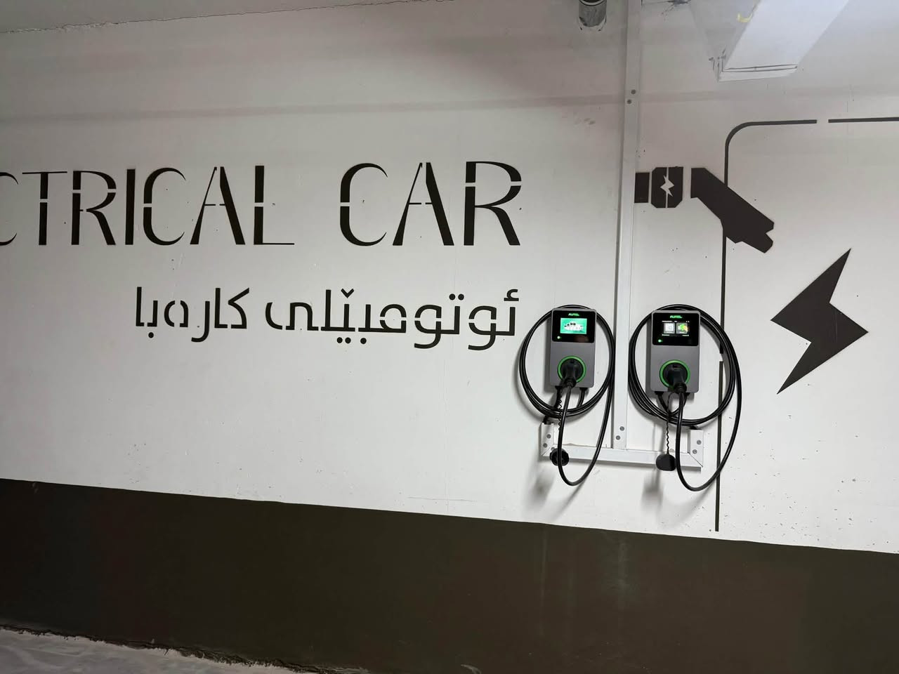 شواحن السيارات الكهربائية في العراق dc
تريد تسويلك محطة شحن!!
شركة لمعان الوسام اوتيل تقديم لكم حلول شحن السيارات الكهربائية من شركة اوتيل
اقوى شواحن العالم
ذات تحمل درجات الحرارة المرتفعة مصممة لأجواء الخليج والعراق 
ضمان وخدمة ما بعد البيع
شواحن السيارات الكهربائية بحجم عملاق يصل الى 1440 كيلو واط autel
للتواصل على الرقم ***********
لمعان الوسام الوكيل الحصري لشركة اوتيل في العراق 
اربيل شارع 100 مقابل فاملي مول
Autel ds charger

لمعان الوسام الوكيل الحصري لشركة اوتيل في العراق

Autel ev
