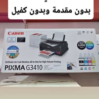 طابعة كانون G3410 • ملونة • بدون كفيل