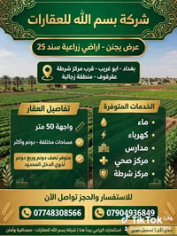 أراضي زراعية • واجهة ٥٠م • سند ٢٥