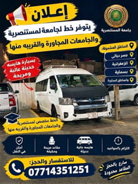 جامعة المستنصرية • هايسه حديثة • جسر ديالى