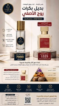 بكرات روج 540 • بديل يافا • ثبات قوي