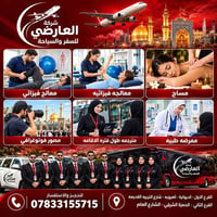 شركة العارضي • رحلة متكاملة • الديوانية العروبة