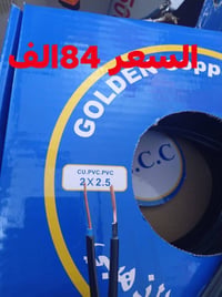 الى أصحاب المحلات سيمز نحاس 100بل100 طول 80متر توصيل مجاني.   توصيل مج...