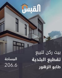 الموصل الكندي • طابو الزهور • ٢٠٦٫٦م²