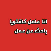 نجف • مجهز اكل • كافتريا فلافل