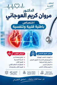 باطنية وقلبية وتنفسية • كشفية مجانية • المحاويل