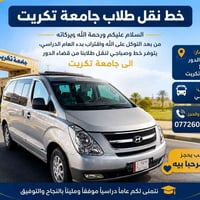 نقل طلاب • قضاء الدور • جامعة تكريت