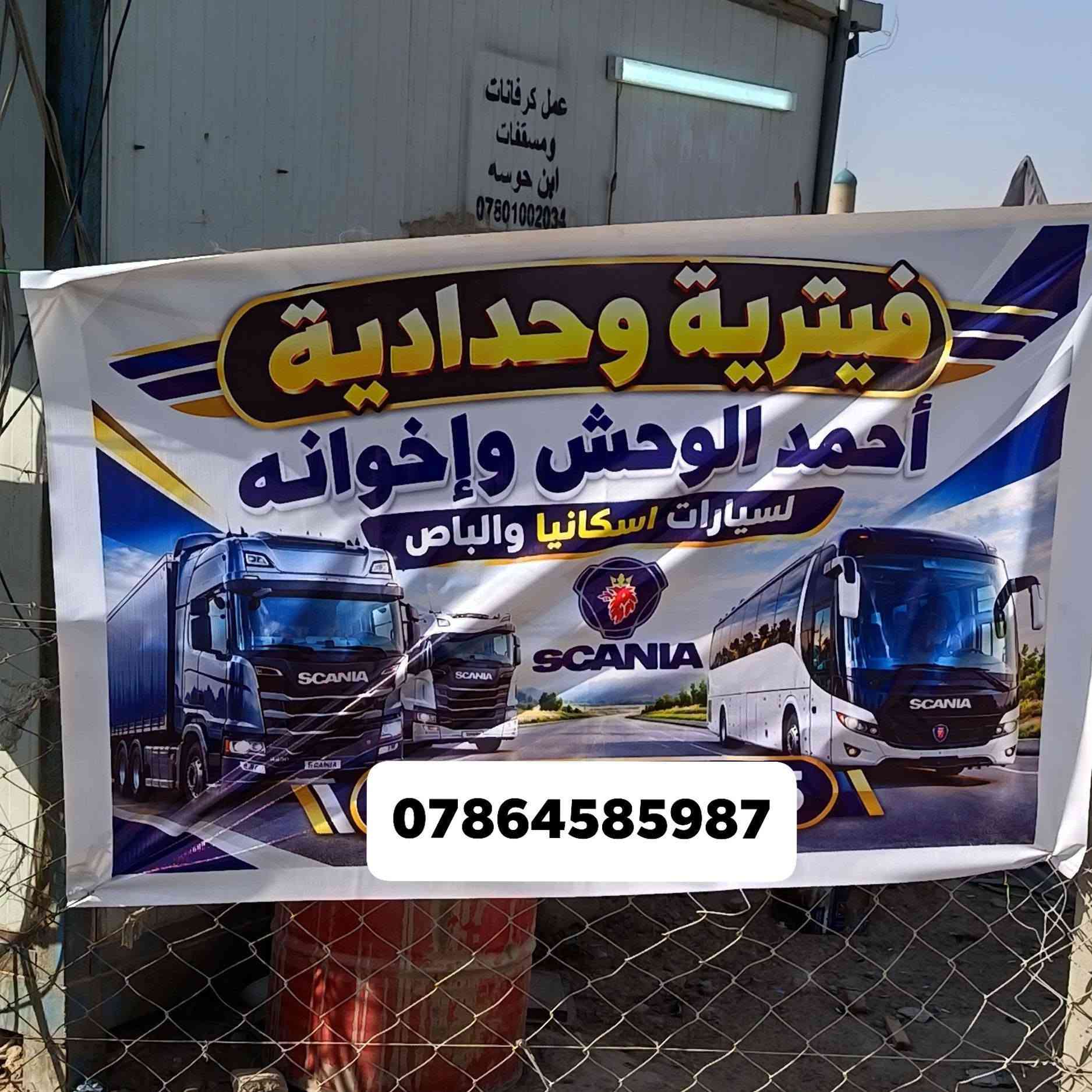فيتريه  ولاء الجنابي سكانيه حداده احمد الوحش جميع الباصات المارسدس ولاسكانيه نطلع باي مكان ☝

نص مكتوب في الصور:
- ***********
- ***********