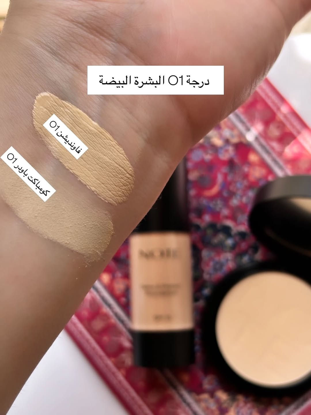 فاونديشن نوت • كومباكت باودر • درجتين