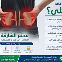 🔬 عرض الجمعة الخاص لفحوصات الكلى – مختبر الشارقة بسعر مخفّض محدود ⏳ ──...