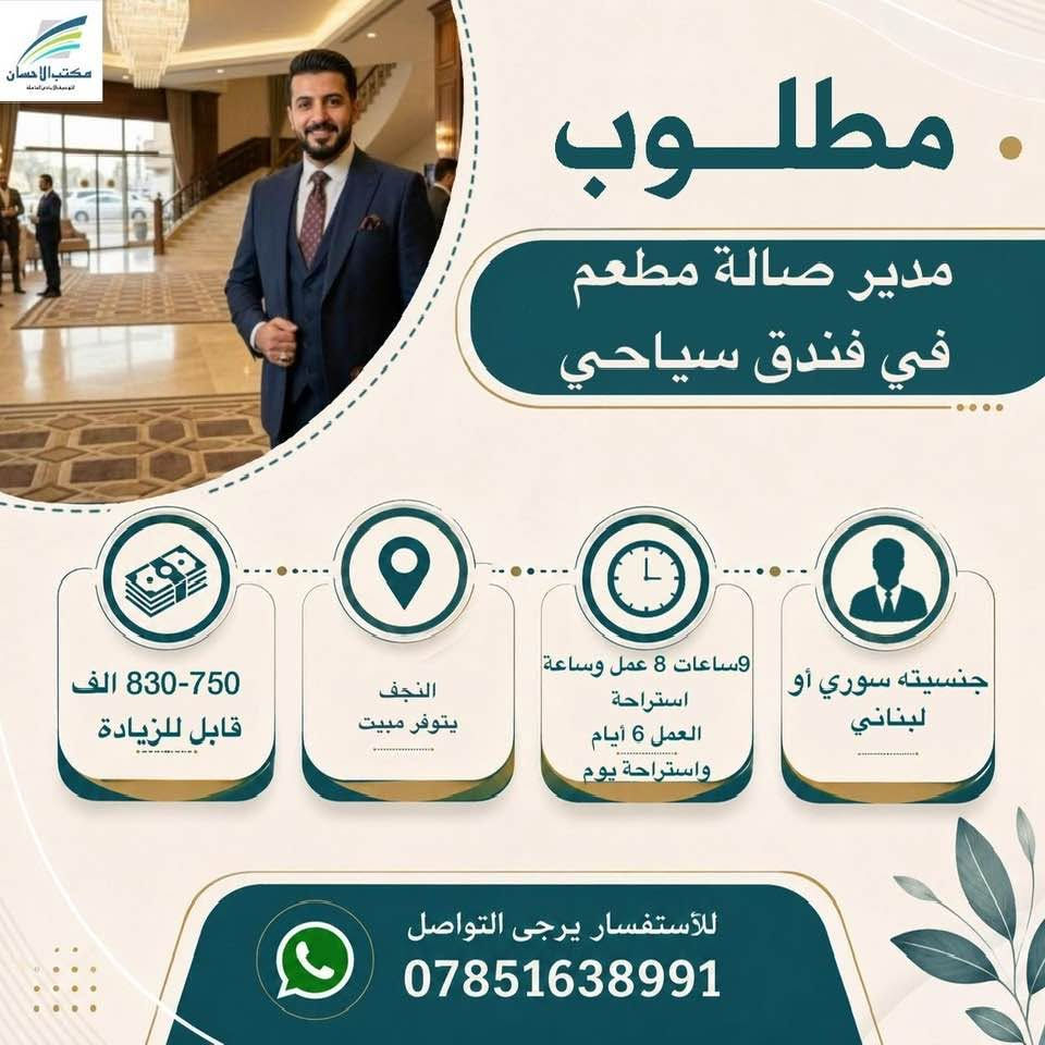 مكتب الاحسان • شيف عام • المدينة القديمة