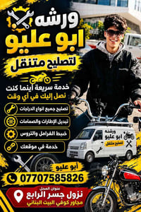 تصليح متنقل • تبديل إطارات • نزول جسر الرابع