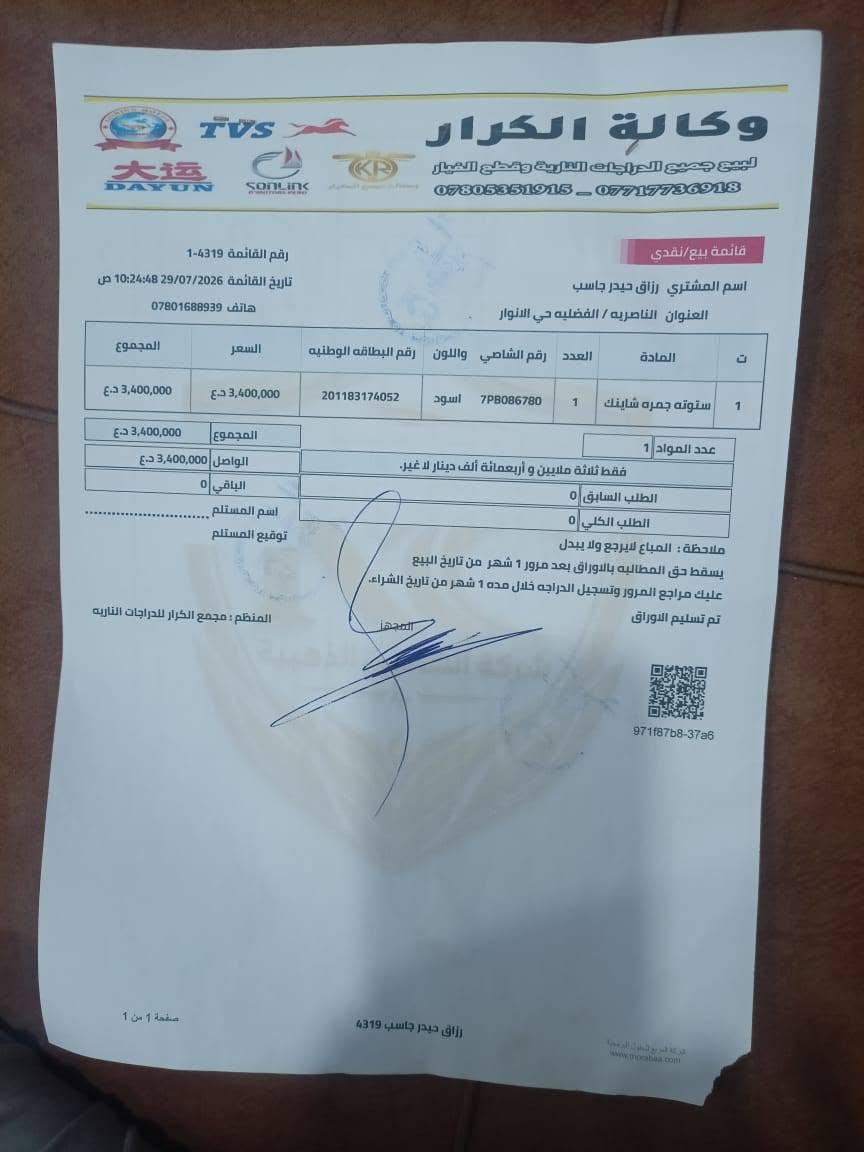ستوته • كارتون • لامتر