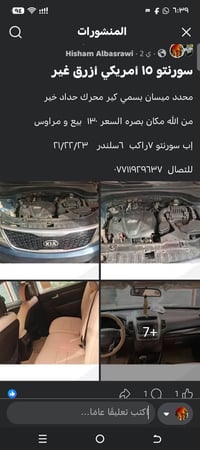 سورنتو • ٢٠١٥ • بصرة