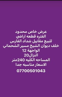 شداد الفارس • ٢٤٠م • واجهة ١٢م
