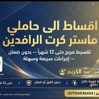 بالاقساط • كلشي • مريح