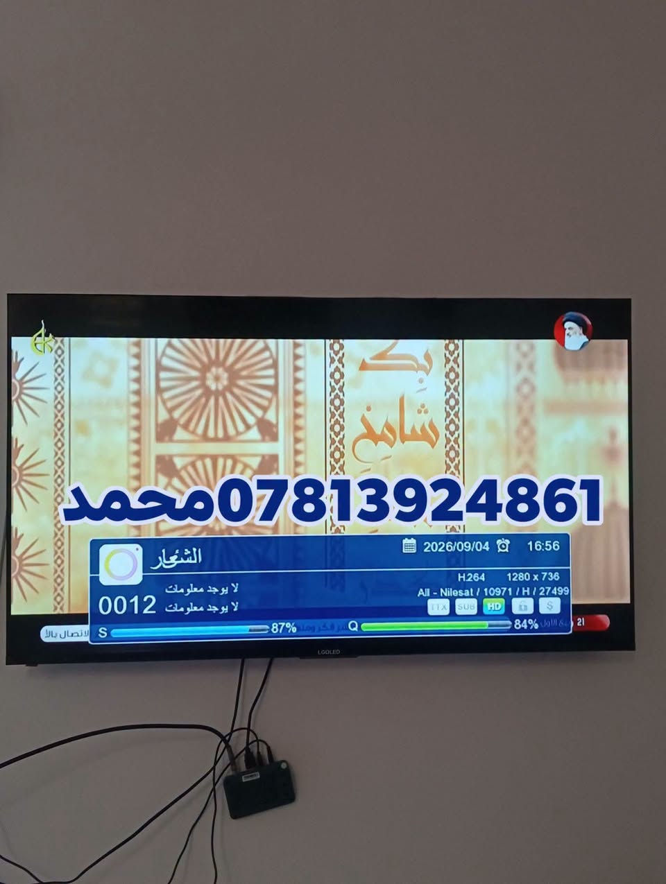 اللهم صلي علئ محمد وال محمد 4/9/2026
تم تنصيب قمر نيلسات مع استقبال كامل للقنوات والترددات باشاره ممتازه
#السماوه_منطقه_ال_بندر
للاستفسار لغرض تنصيب الستلايت سيد محمد
***********
