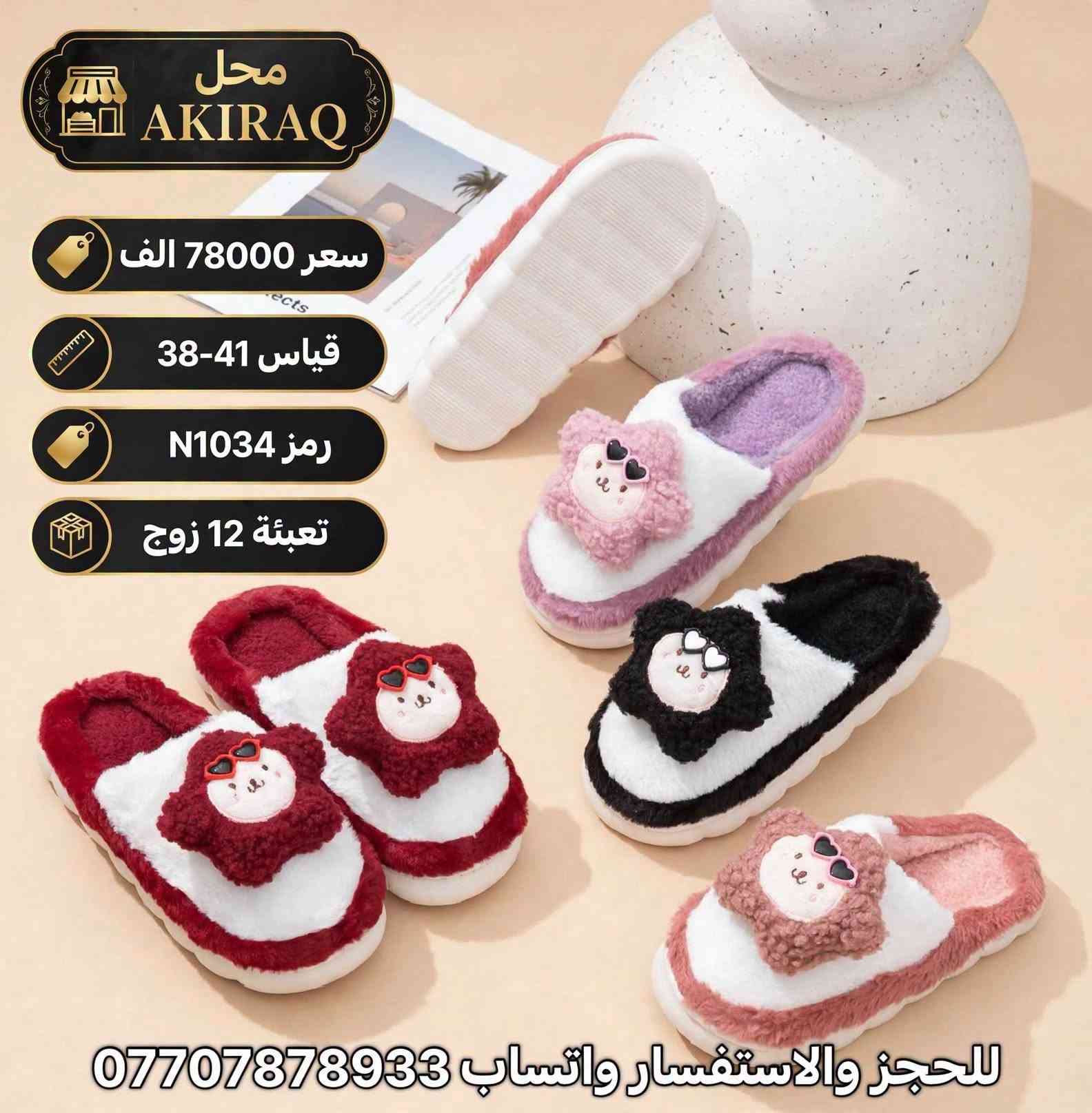 AKIRAQ • بيع جملة • قياس 38-41