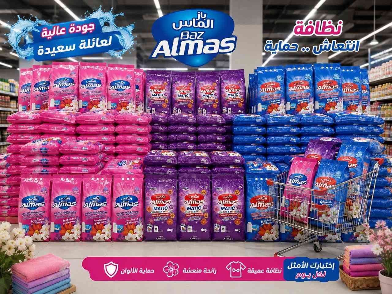 تايت الماس حصرااا لدى شركه الاهرام ليس الوحيدين ولاكن الافضل والاجود
تركيً١٠٠٪؜ وتعبيه تركيا والمواد الخام تركي 
✨
نظافة أقوى… انتعاش يدوم… وملابس تلمع من أول غسلة! 🧺🌸

مع تايت الماس تحصلين على تنظيف عميق، ورائحة منعشة، وعناية بالألوان مع كل غسلة.
اختيار مثالي لكل بيت يبحث عن النظافة والجودة والسعر المناسب.

💎 تايت الماس… لأن نظافة ملابسك تستاهل الأفضل!
🛒 متوفر الآن وبكميات كبيرة جمله ومفرد 

المندوب سيف اياد : ***********
