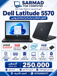 ديل ٥٥٧٠ • i5 الجيل السادس • ٢٥٦GB SSD