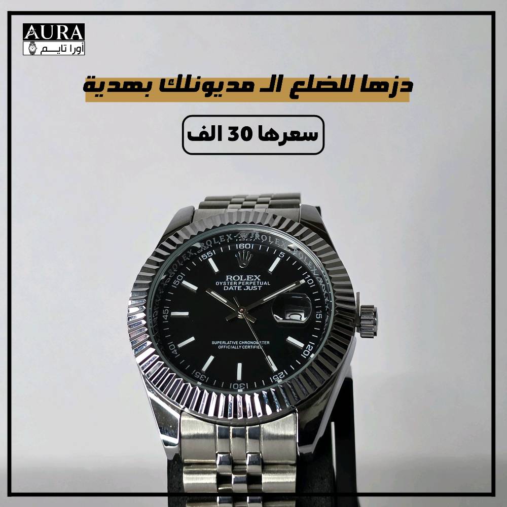 الوقت مو أرقام تمر.. الوقت يترك أثر! ⌚️✨
​ساعة رولكس بتصميم راقي يليق بذوقك واستثنائيتك ⚜️

​▫️ المواصفات: مينا أسود مع إطار فضي معدني | سير معدني فخم | ختم رولكس على القفل طلاء ثابت غير قابل للصداء و مضادة للماء و جودتها جدا عالية 

​🔥 عروض أورا تايم: خصم 5% على كل طلب + توصيل مجاني بعد 5 طلبات!

​💰 السعر: 30 ألف دينار فقط! ❤️‍🔥

🚚 التوصيل: متوفر لكافة محافظات العراق 🇮🇶
​📲 للطلب والتواصل: راسلنا على الخاص أو عبر الواتساب [ ***********] 

#ساعة_رولكس #العراق #ساعات #ساعات_رجاليه #الشعب_الصيني_ماله_حل😂😂