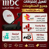تفعيل اشتراكات • ستلايت • حي الصديق