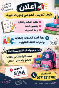 تدريس خصوصي • قراءة وكتابة • العنوان 815A