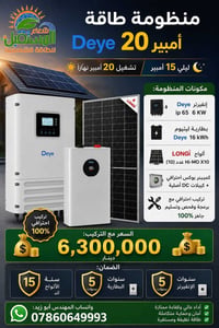 منظومات ٥-٣٠ أمبير • ألواح LONGi • تركيب وبرمجة