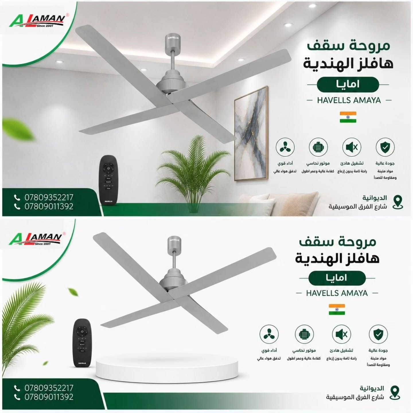 مراوح HAVELLS الهندية 🇮🇳 هواء أقوى… راحة أكثر… وأناقة تكمّل بيتك!

إذا تدور على مروحة تجمع بين الجودة، الأداء والتصميم العصري، اختار HAVELLS الهندية.

✨ تصميم أنيق يناسب مختلف الديكورات
⚡ أداء قوي وتوزيع هواء ممتاز
🔇 تشغيل هادئ لراحة أكبر
💚 جودة تصنيع موثوقة من علامة هندية معروفة
🏠 خيارات متعددة تناسب غرفتك واحتياجك

لا تختار مروحة وبس… اختار جودة تحس بيها كل يوم.

📍 متوفرة لدى شركة الأمان العالي – فرع الكهربائيات
📞 ***********
📞 ***********
