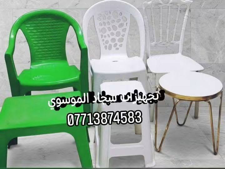 ايجار  كراسي وخيم المقوسة وكافة المناسبات التوصيل مناطق داخل بغداد
(خطوبة، مجالس عزاء، حفلات، مناسبات دينية)
✅ كراسي نظيفة ومريحة
 خيم مرتبة وبأحجام مختلفة
خدمة توصيل داخل بغداد
 الكرخ & الرصافة
📞 للحجز والاستفسار:
*********** 
***********
***********

نص مكتوب في الصور:
- ايجار طبلات ذهبية مع الكراسي التوصيل مجاني جميع المناطق
- تاجير مبردات جميع المناسبات ***********
- تجهيزات سجاد الموسوي
- تجهيزات سبجاد الموسوي ***********
- تجهيزات سجاد الموسوي تأجير كراسي لجميع المناسبات التوصيل مجاني لجميع مناطق بغداد تلفون: ***********