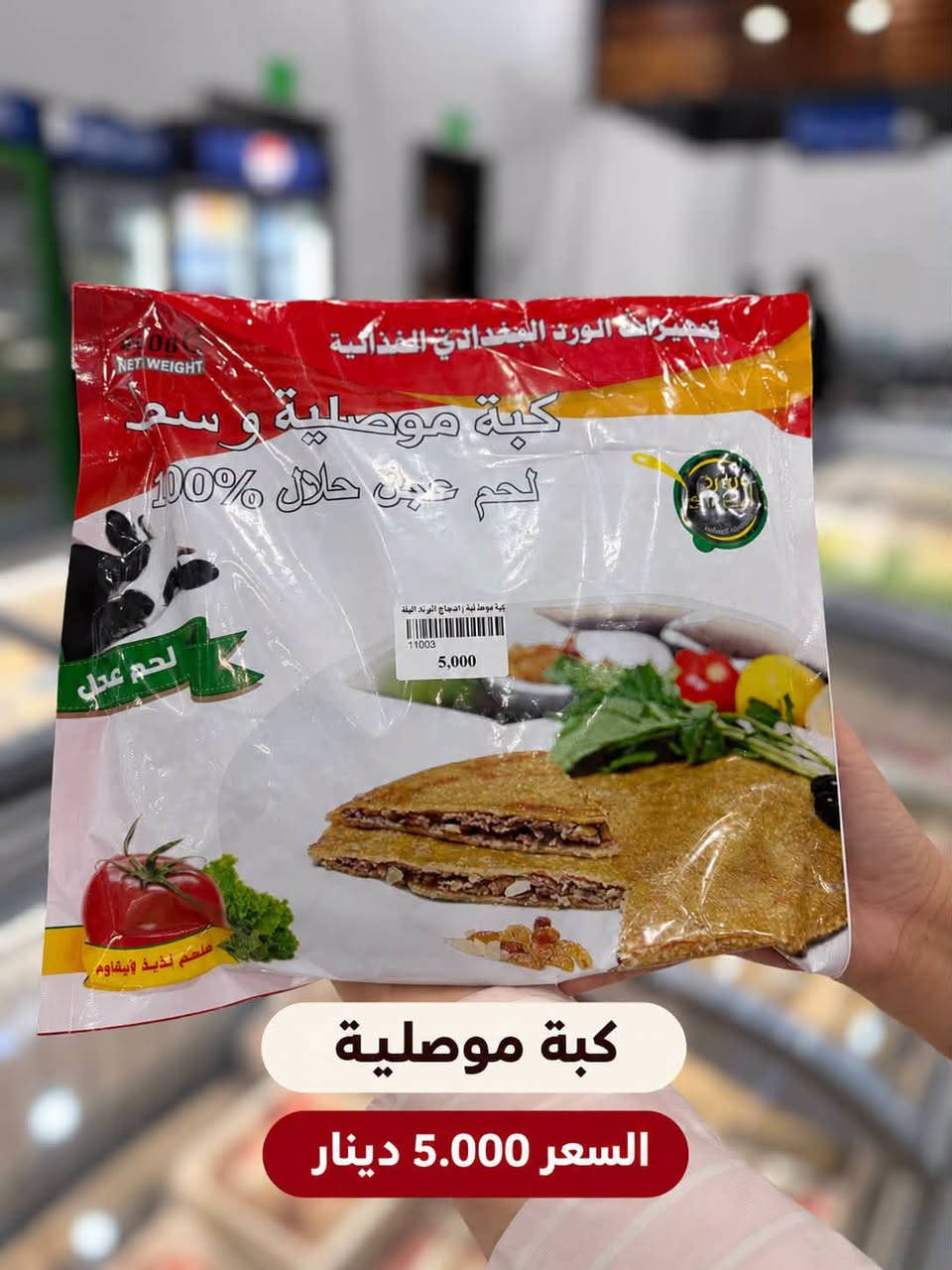 الورد البغدادي • هايبر ماركت • منتجات لحم