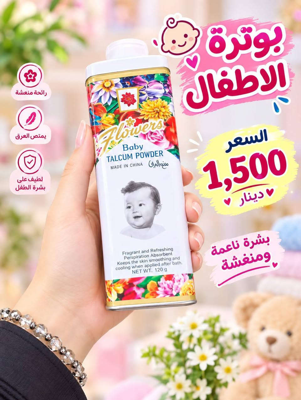 💄✨ كل الجمال يبدأ من لمستچ ✨💄
دلّلي نفسچ واختاري اللي يعجبچ 🌷
زورونا في مجمع كلشي وكلاشي العائلي 🛍️💕

#مكياج #مستحضرات_تجميل
#مجمع_كلشي_وكلاشي #طوز

نص مكتوب في الصور:
- قناع وجه بالفواكه سعر القطعة 500 دينار فقط
- بودرة جسم معطرة السعر 2,750 رائحة منعشة تدوم طويلاً لبشرة ناعمة
- بودرة الاطفال السعر 1,500 دينار بشرة ناعمة ومنعشة رائحة منعشة يمتص العرق لطيف على بشرة الطفل
- بودرة جسم بالورد السعر 3,000 دينار عطر يرافقك كل يوم رائحة زهرية منعشة تدوم طويلاً 24 ساعة تمنحك نعومة وانتعاش
- إضاءة ملمع
- السعر
- 1,000
- يمنح لمعة مميزة
- إضاءة ناعمة وجذابة
- تصميم أنيق وعصري
- مناسب لجميع المناسبات
- سبلاش ملمع السعر 2,500
- لوشن بابايا للجسم واليدين السعر 1,750 دينار متوفر أيضا الحجم الصغير والكبير صغير 100 مل متوسط 300 مل كبير 600 مل يرطب بعمق يُفتح البشرة بخلاصة البابايا ناعم على اليدين والجسم
- لوشن جسم يارا
- الحجم الكبير
- 3,250 دينار
- بشرة ناعمة وعطر يدوم
- ترطيب عميق للبشرة
- نعومة ولمعة طبيعية
- رائحة فواحة تدوم طويلاً
- مناسب لجميع أنواع البشرة
- شمع حبيبات
- 4,500 دينار
- إزالة فعالة للشعر من الجذور
- لطيف على البشرة
- نتيجة تدوم لفترة أطول
- بشرة ناعمة وخالية من الشعر