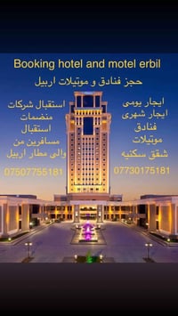 حجز فنادق • شقق شهرية • اربيل