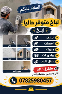 لباخ • جص • واجهات