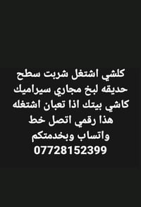 النجف • صبغ سيراميك • لبخ سطوح