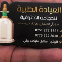 حجامة طبية • كاسات لمرة واحدة • الزيتون