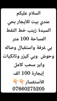 السيدة زينب خط النفط • ١٠٠م • غرفة وصالة