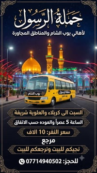 السبت • ٥عصراً • العلوية شريفة